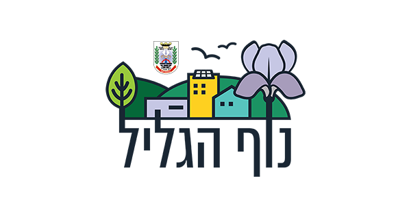 Nof HaGalil Municipality